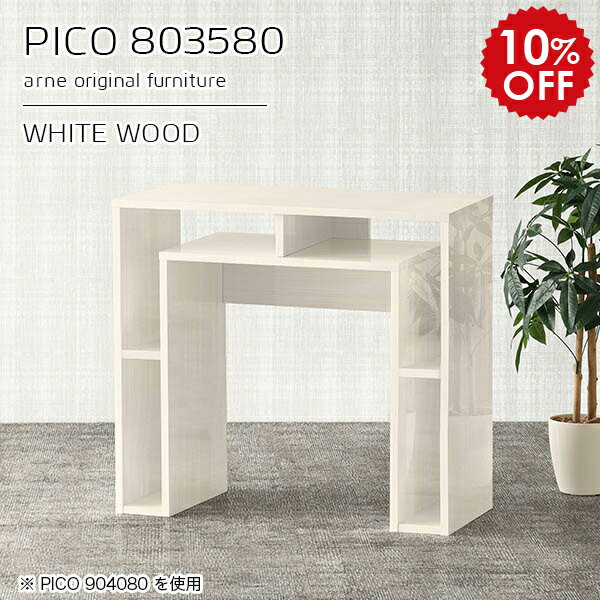 サイドテーブル ディスプレイラック 電話台 収納棚 ホワイト 白 鏡面 薄型 カフェテーブル 国産 デスク 収納付き おしゃれ 完成品 収納テーブル カフェ オフィス モダン リビング 在宅勤務 デザインラック 長方形 【幅80 奥行35 高さ80cm】 ☆