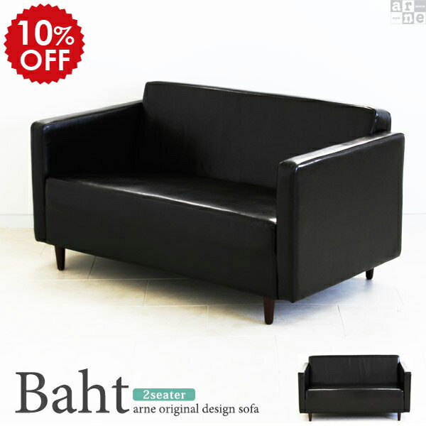 ソファー ソファ 2人掛け レザー 合皮 黒 白 ホワイト 2人 二人掛け コンパクト 2人掛けソファー コンパクトソファ レザーソファ 北欧 日本製 2人掛けソファロビーチェア リビングソファー 二人掛けソファ 2人用ソファ リビング おしゃれ 二人がけソファ Baht □