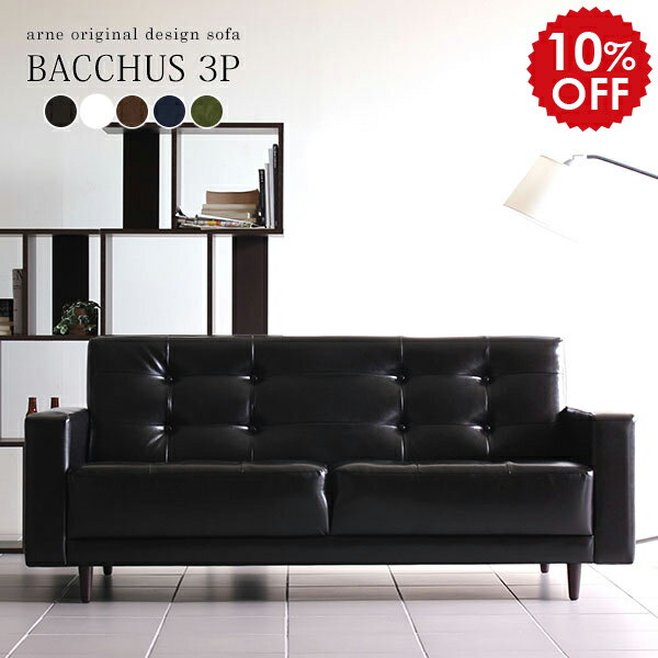 ソファー ソファ 3人掛け 合皮 ローソファー レザー 2.5人掛け 3人 3人掛けソファー 白 オフィス 合成皮革 肘付き 革 北欧 三人掛け 大型 日本製 高級感 おしゃれ 3人掛けソファ 脚付 三人掛けソファ ホワイト コンパクト リビングソファー レトロ カフェ Bacchus3p □