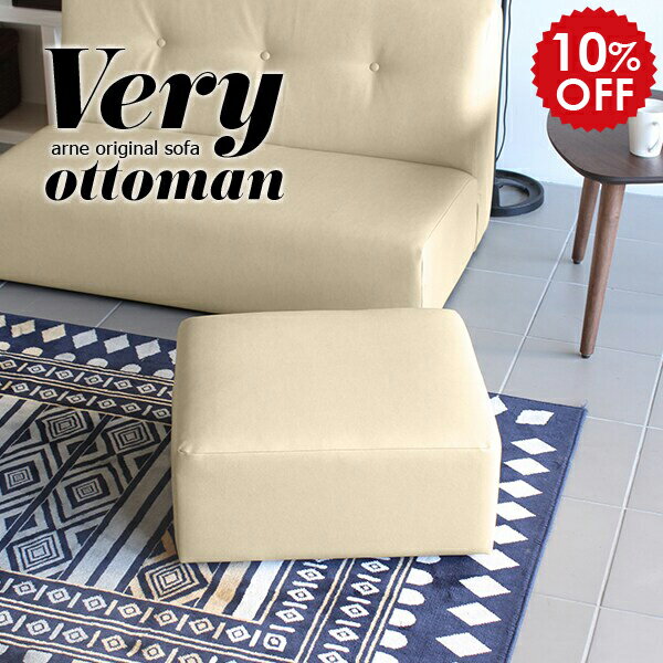 オットマン 足置き 足おき レザー ローソファー ローソファ 合成皮革 合皮 ロースツール チェア リビング ミニスツール 白 ロータイプ ロー スツール 黒 低め ソファー 革 一人用 ソファ 一人掛け コンパクト フロアソファ 1人 日本製 北欧 椅子 ホワイト 1人掛け Veryot □