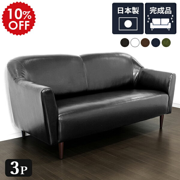 ソファー ソファ 3人掛け 合皮 ローソファー レザー 3人掛 2.5人掛け 3人 黒 ブラック 3人掛けソファー 白 革 肘付き 北欧 アンティーク ハイバック 三人掛け 3人掛けソファ ロココ 三人掛けソファ ローソファ 合成皮革 ホワイト 日本製 おしゃれ 合皮ソファ pierce3P □