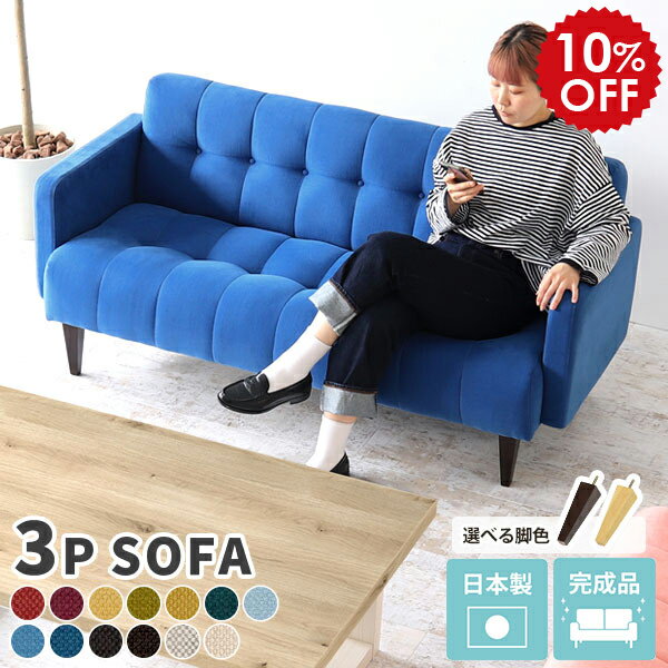 ソファー 3人掛 3人掛け 2.5人掛け おしゃれ ソファ モダン 一人暮らし コンパクト 木製 肘付き 北欧 アンティーク 日本製 グリーン 三人 三人掛け 3人掛けソファー チェア 国産 背もたれ 3人 シンプル ローソファ 三人掛けソファ 三人掛けソファー Boule3P カレイド □