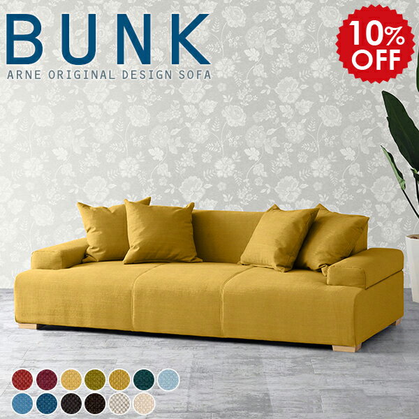 ローソファー 3人掛け 3人掛けソファ フロアソファ 背もたれあり ソファ 座面広い 脚付き 日本製 ローソファ 3人 肘あり 三人掛け ソファー 3人掛 3人掛けソファー 北欧 ナチュラル グリーン ワイド リビング 30cm オットマン別売り Bunk3P クッション4個付 カレイド □