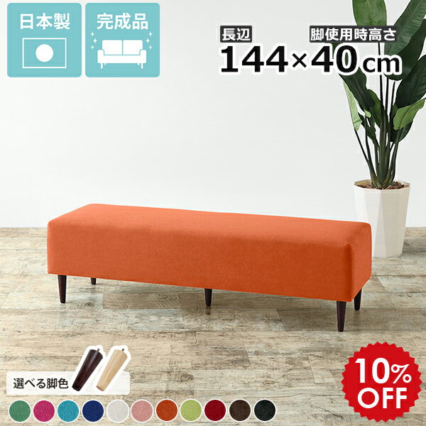 ベンチチェア 長椅子 ベンチ 待合 ソファ 2人掛け コンパクト チェア ロビーベンチ おしゃれ ヌック 座面高40cm 椅子 単品 ベンチソファー 背もたれなし 玄関椅子 モノトーン 緑 ダイニングベンチ 黒 ダイニングソファ ダイニングソファー ピンク COMBO-I ファブリック □