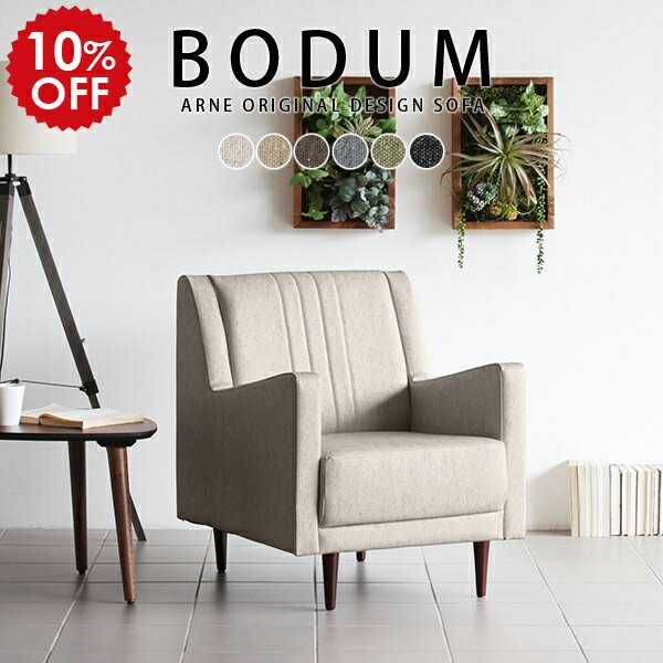 ソファ 一人掛け ファブリック 1人 黒 北欧 布 ソファー 一人用 1人掛け コンパクト ハイバック コンパクトソファ 1人がけ おしゃれ コンパクトソファー 一人掛けソファー レトロ 一人掛けソファ 読書 1人掛けソファー 1人用 リビング 待合 応接室 日本製 Bodum1P NS-7 □