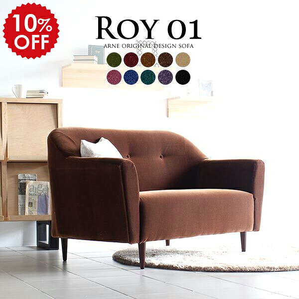 ソファ 2人掛け シンプル 木製脚 二人掛けソファ ハイバック 日本製 コンパクト 黒 かわいい 肘付き アンティーク 2人 ソファー レトロ コンパクトソファ ワンルーム 2人用 一人暮らし おしゃれ 応接 ベロア コーデュロイ 二人がけソファー 赤 北欧 2人用ソファ Roy01 2P □