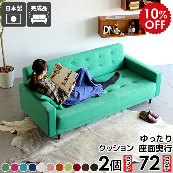 ソファー 3人掛けソファー ローソファ 3人 座面広い ソファ ローソファー 3人掛け 脚付き ごろ寝 北欧 おしゃれ 黒 3人掛けソファ モダン 日本製 ロータイプ ワイド 低い 高級 大型 肘付き 三人掛け ソファベッド ピンク ブルー かわいい 赤 BacchusW3P ソフィア □