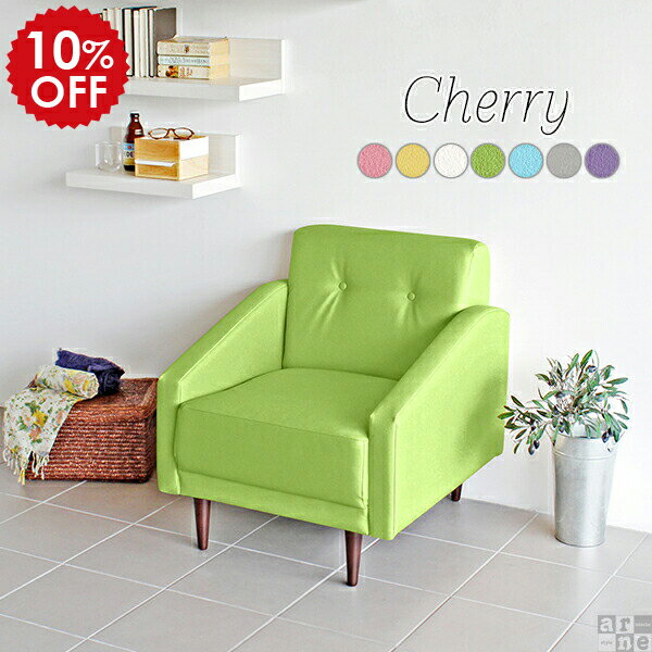 ソファ 1人 一人 一人掛け ソファー 一人用 1人掛け 合皮 合成皮革 1人掛けソファ 1人がけソファ 1人用ソファ 一人暮らし コンパクト コンパクトソファー アンティーク 白 レトロ おしゃれ モダン リビングダイニング 一人用ソファー 応接ソファー 日本製 Cherry1P □
