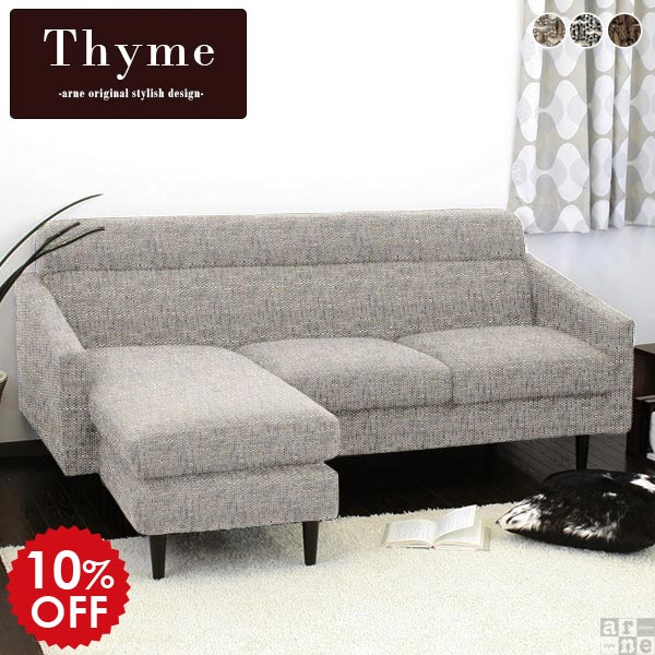 ソファ L字 ソファー 3人掛け カウチ 3人がけ カウチソファー リビングダイニングソファー リビング カウチソファ コンパクト ワンルーム 待合室 オットマン付き オットマン デザイナーズ 応接 コーナー 三人掛け L字ソファ 北欧 おしゃれ 肘付き 日本製 Thyme-L ウィーブ □