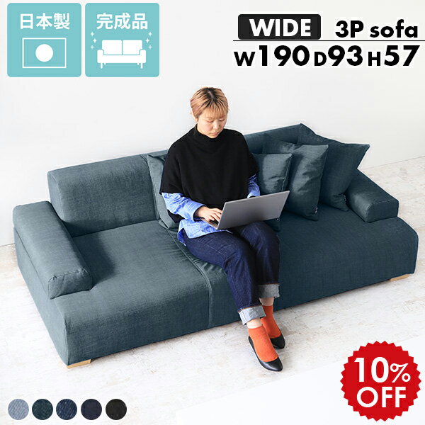 ローソファ フロアソファ ローソファー 座面広い ソファ 3人掛け 脚付き 日本製 デニム ワイドソファ カウチソファ 寝れる 低い 三人掛け ソファー 3人掛 3人掛けソファー ロータイプ 3人掛けソファ フロアソファー 三人掛けソファ Bunk3P クッション4個付 デニム生地 □