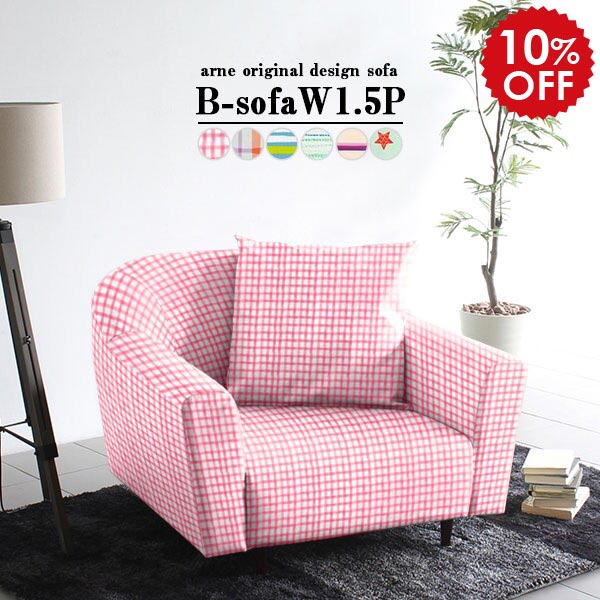 3 Seater Sofa - ソファー 一人用 かわいい ソファ ゆったり ローソファ 1人掛け ローソファー カウチソファ 一人 脚付き 日本製 1人用 1人掛けソファ 座面が広い 一人暮らし 1人ソファー ロータイプ 一人掛け 大きい 1人 低い ワンルーム 北欧 背もたれ おしゃれ B-sofaW1.5P パターン □