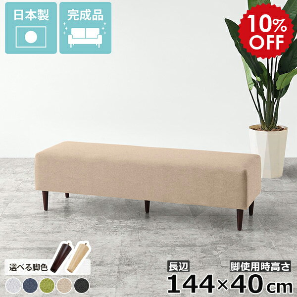 ベンチ 待合 待合室 ソファ 2.5人掛け 座面高40cm 椅子 おしゃれ ヌック ダイニング ベンチチェア カフェ風 北欧 インテリア ロビーベンチ ベンチソファー 背もたれなし アイランドソファ フロアソファ ファブリック ローソファー 長椅子 国産 COMBO-I ホリデー □