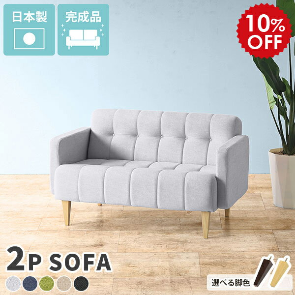 Rakuten - ソファ 二人掛け ソファー ナチュラル コンパクトソファ 省スペース 木製脚 応接ソファー 2人掛け グレー ブルー 肘あり 2人用ソファ 幅120cm ワンルーム 2人がけソファー 2人用 オシャレ 韓国インテリア 肘掛 シンプル インテリア 座面高40 一人暮らし Boule2P Holiday □