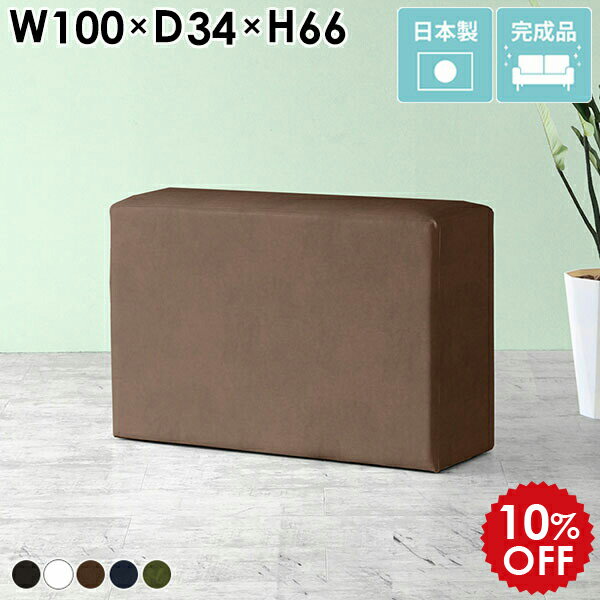 ベンチ モダン ソファ ハイスツール ブラウン 高め 白 レザー ベンチソファー 背もたれなし 椅子 カフェ リビング チェア 黒 スリム 合皮 スツール カウンターチェア ハイチェア バースツール カウンター椅子 チェアー 2人掛け おしゃれ ハイタイプ CubesH100 合成皮革 □