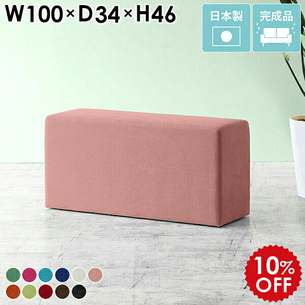 ソファ ベンチ ロビーチェア 待合椅子 北欧 チェア スツール スリム コンパクト ベンチソファー 椅子 カフェ リビング 背もたれなし 玄関 イス ベンチチェア ダイニング 2人掛けソファー ファブリック ダイニングソファー 2人掛け レッド ピンク CubesL100 ソフィア □