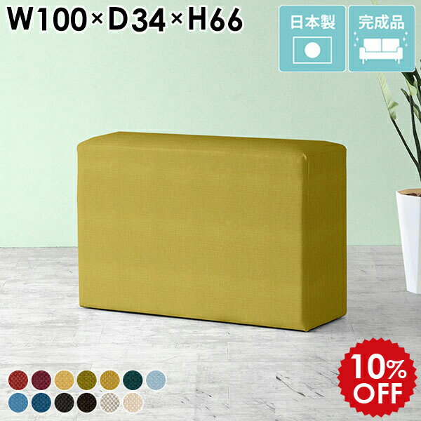 カウンターチェア 約65cm 椅子 リビング バーチェア スツール 高め ハイチェア 北欧 ベンチソファ 背もたれなし シンプル ハイスツール スツールソファ 二人掛け カウンタースツール コンソール 四角 バースツール カフェ 日本製 完成品 CubesH100 カレイド □