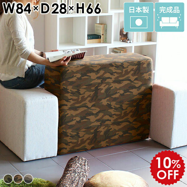 カウンターチェア 約65cm 迷彩柄 椅子 リビング ハイチェア バーチェア スツール 高め ハイスツール ベンチソファ ミリタリー 背もたれなし カウンタースツール スツールソファ コンソール キューブ 四角 カフェ バースツール カウンター椅子 日本製 完成品 CubesH84 迷彩 □