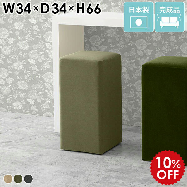 カウンターチェア ハイチェア スツール 高め バーチェア 椅子 カフェ リビング 北欧 コンパクト ダイニングチェア 背もたれなし シンプル スリム ハイスツール 1人掛け カウンタースツール 一人用 バーカウンターチェア 四角 ナチュラル 美容室 日本製 完成品 CubesH34 □