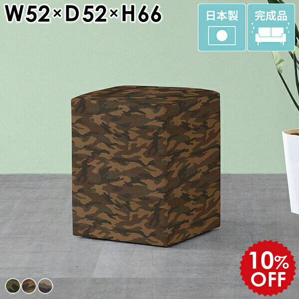 カウンターチェア 約65cm バーチェア スツール 高め ハイチェア 迷彩柄 椅子 カフェ リビング ベンチソファ 背もたれなし ハイスツール 一人用 カウンタースツール 1人掛け クリニック バースツール カウンター椅子 ダイニングバーチェア 日本製 CubesH52 迷彩 □