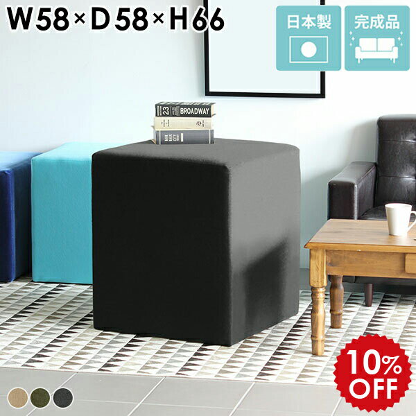 カウンターチェア 約65cm スツール 高め 椅子 カフェ リビング 北欧 バーチェア ハイチェア 背もたれなし ハイスツール ベンチソファ 待合 イス シンプル 1人掛け カウンタースツール 一人用 カウンター用椅子 四角 ナチュラル 美容室 ホテル 日本製 完成品 CubesH58 □