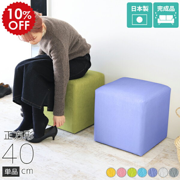 Rakuten - スツール 40cm 白 オットマン 高さ40cm pvcレザー 合皮 チェア ダイニング 腰掛け ドレッサーチェア ドレッサー ダイニングチェア ホワイト ピンク 椅子 来客 リビング グレー ダイニングスツール ベンチ ソファ 一人用 ソファー ベンチソファー 背もたれなし Dice40 □