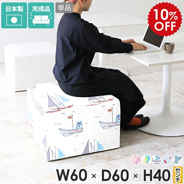 Rakuten - スツール 60cm オットマン 高さ40cm ベンチ ヌック ソファ チェア 待合椅子 ロビーチェア ベンチスツール 玄関 カバン置き おしゃれ ロースツール 店舗 北欧 ファブリック 椅子 ベンチソファー 一人用 背もたれなし 腰掛け イス エントランスベンチ 日本製 TomamuCube600 □