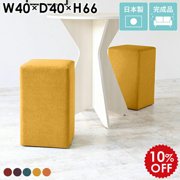 カウンターチェア 約65cm ハイチェア 大人 北欧 ハイスツール カウンタースツール バースツール スツール 高め 椅子 カフェ リビング 待合 イス バーチェア シンプル ベンチソファ コンパクト 背もたれなし 一人用 1人掛け カウンター椅子 完成品 CubesH40 リゾート □