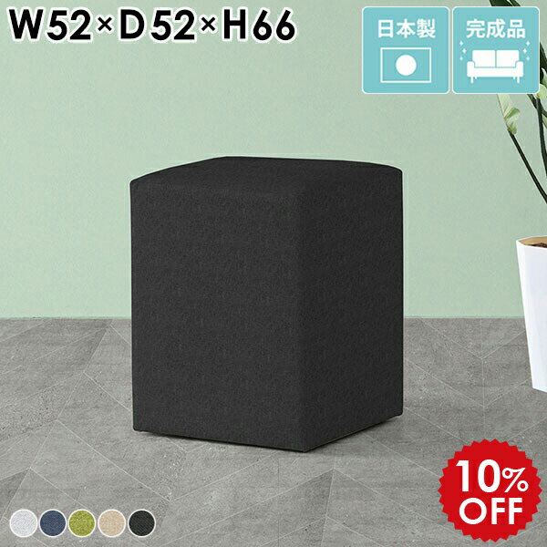 カウンターチェア 約65cm 北欧 ハイチェア スツール 高め バーチェア 椅子 リビング 背もたれなし シンプル ベンチソファ 1人掛け ハイスツール スツールソファ 一人用 カウンタースツール バースツール カフェ ダイニングバーチェア 日本製 CubesH52 ホリデー □