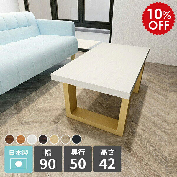 ローテーブル 小さめ 白 リビングテーブル 北欧 ミニ テーブル ホワイト 一人暮らし 机 食卓 ミニテーブル ソファテーブル おしゃれ 黒 センターテーブル 高級感 カフェテーブル ナチュラル 幅90cm 木製 座卓 arne table 905042 木目 【幅90 奥行50 高さ42cm】 △