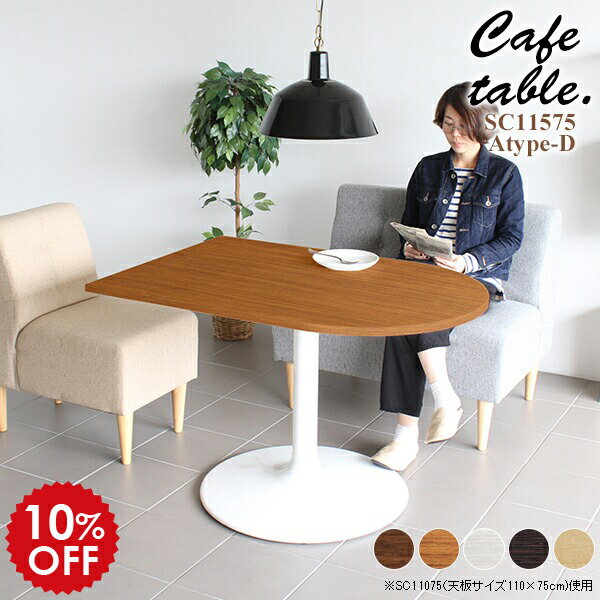 Rakuten - ダイニングテーブル 半円 ダイニング テーブル 2人 カフェテーブル 1本脚 机 2人用 カフェ 白 レストランテーブル 木製 高さ70cm 日本製 コーヒーテーブル アンティーク ホワイト 北欧 おしゃれ 半円テーブル デスク CT-SC11575 /A-D脚【かまぼこ型 幅115cm 奥行75cm】 □