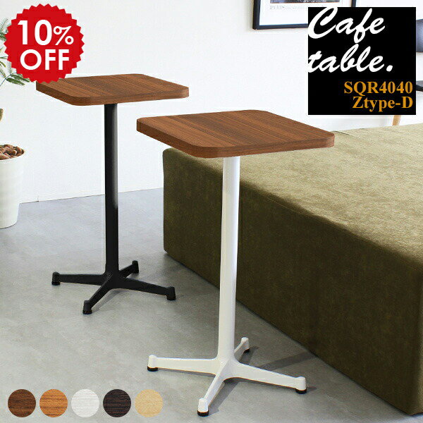 サイドテーブル ミニテーブル 木製 カフェテーブル 四角 幅40 高さ70 一人暮らし 北欧 白 1本脚 机 リビングテーブル 正方形 省スペース 角丸 ダイニ...