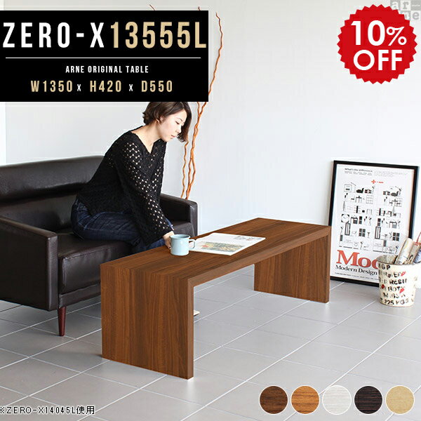 ローデスク パソコン pc テレワーク 文机 フロアデスク おしゃれ パソコンデスク ロータイプ デスク ロータイプデスク 勉強机 リビング リビングデスク 台 白 机 シンプル 大きめ ホワイト 日本製 木製 一人暮らし オーダー家具 幅135 奥行55cm 高さ42cm 13555L 木目 ●