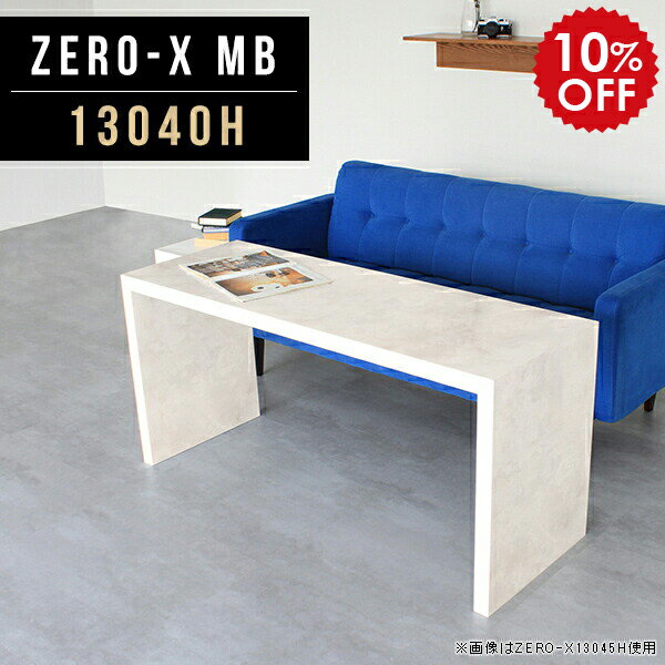 薄型 デスク パソコン スリム pcデスク 送料無料 パソコンデスク 書斎机 勉強机 ハイタイプ 大理石 柄 鏡面 テーブル 高さ60cm パソコンテーブル おしゃれ コの字 学習デスク 書斎 オフィス 長方形 カフェ風 サイズオーダー 幅130cm 奥行40cm ZERO-X 13040H MB ●