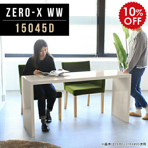 パソコンデスク 勉強机 子供 pcデスク ワイド おしゃれ 机 2人用 送料無料 テーブル ロング pc 奥行45cm 鏡面 薄型 デスク 木目 ハイタイプ 学習机 長机 日本製 ワークデスク ナチュラル ダイニング 学習デスク pcテーブル 食卓テーブル 幅150cm 高さ72cm 15045D WW ●