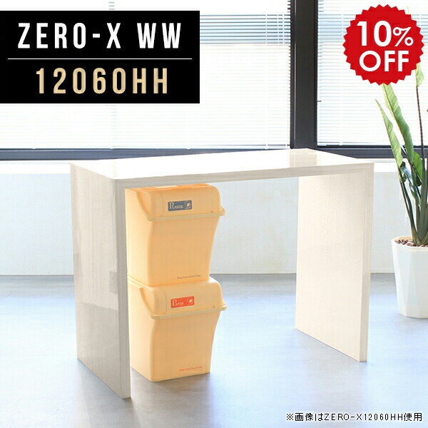 机 奥行600 キッチンカウンター 120 カウンターテーブル ハイカウンター 120センチ テーブル 120cm 書斎 ハイテーブル 高さ90cm 幅120 カウンターデスク 北欧 pcテーブル 鏡面 木目 ハイタイプ デスク カフェ 作業台 キッチン 一人暮らし 幅120cm 奥行60cm 12060HH WW ●