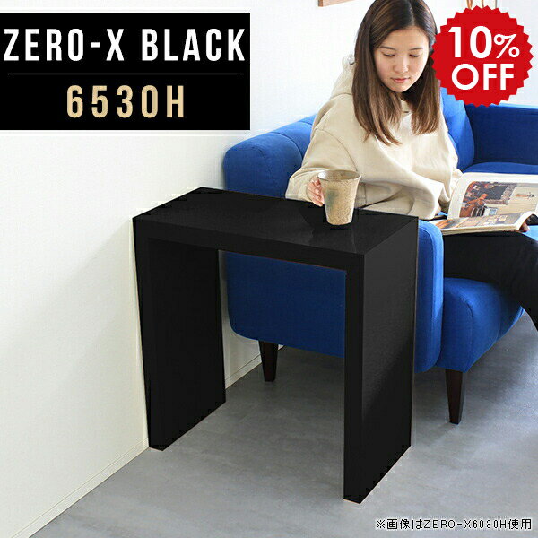 Rakuten - 小さい カフェテーブル 高さ60cm テーブル 幅65cm 黒 スリム 奥行30cm 高め 6530H 一人暮らし 応接テーブル 小型 モノトーン ミニテーブル ミニ シンプル ブラック コーヒーテーブル センターテーブル リビングテーブル スリムテーブル 日本製 コンパクト black 鏡面 ●