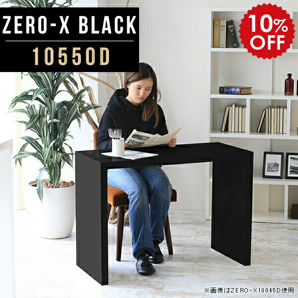 パソコンデスク pcデスク 書斎 机 高級 デスク 奥行50 シンプル ブラック 勉強机 黒 pcテーブル テーブル 奥行50cm リビング 作業机 会議室 鏡面 おしゃれ 学習机 ハイタイプ ワークデスク 日本製 ダイニングテーブル 幅105cm 高さ72cm ZERO-X 10550D black ●