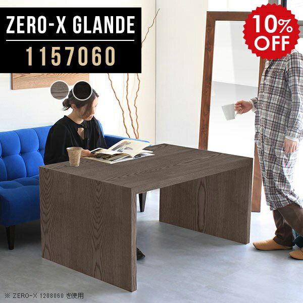 ダイニングテーブル 低め ロータイプ テーブル ダイニング 木製 リビングダイニングテーブル デスク 2人用 北欧 重厚感 PCデスク 黒 グレー アンティーク ブラック 作業台 シンプル おしゃれ パソコンデスク ソファテーブル 【幅115 奥行70 高さ60cm ZERO-X1157060】 ◎