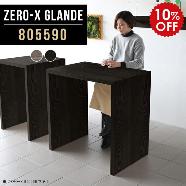 Rakuten - ハイテーブル 高さ90cm バーテーブル カウンター デスク テーブル カフェ風 グレー ブラック ハイタイプ 作業台 木製 ハイカウンターテーブル シンプル カウンターテーブル リビング スタンディングデスク モダン サイズオーダー 高級 【幅80 奥行55 ZERO-X805590glande】 ◎