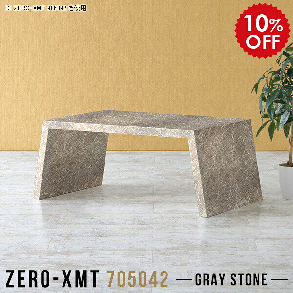 ローテーブル 大理石風 和モダン 小さめ リビングテーブル おしゃれ センターテーブル 高級感 ローデスク 玄関 鏡面 リビングボード 荷物置き台 ナイトテーブル グレー 花台 低め 飾り棚 洋風 和風 収納棚 サイドデスク 【天板幅70 奥行50 高さ42cm/XMT 705042 GS】 △