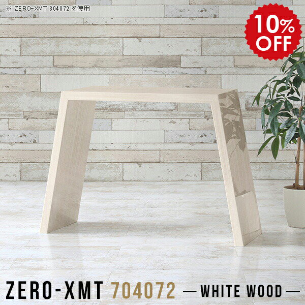 オフィスデスク PCデスク パソコンデスク 省スペース パソコンテーブル スリム 鏡面 オフィステーブル ダイニングテーブル 国産 おしゃれ コンパクト 木目 食卓テーブル デスク ホテル 日本製 ハイテーブル 勉強机 【天板幅70 奥行40 高さ72cm/Zero-XMT 704072 WW】 △