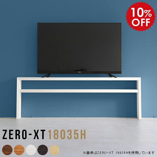 Rakuten - テレビ台 ローボード シンプル ロング テレビボード 白 木目 180センチ tvボード 180 180cm 65インチ ホワイト 脚付き 賃貸 北欧 高さ60cm 寝室 リビングボード ソファバックシェルフ 60インチ 60型 65型 リビング収納 棚 木製 日本製 ラック サイドボード Zero-XT 18035H □