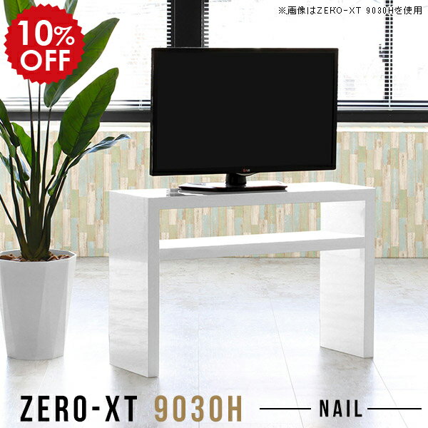 Rakuten - ラック シンプル 棚 白 ホワイト テレビボード 背板なし nail 脚付き 2段 リビング収納 90 90cm モダン 9030H 奥行30cm 高さ60 オープン 90cm幅 パソコンデスク 小さい 低め ミニ 日本製 薄型 スリム 奥行30 幅90 デスクサイド収納 サイドテーブル オープンラック △