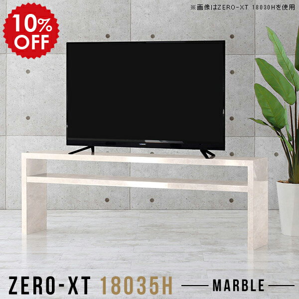 Rakuten - テレビボード tvボード 180 65インチ 18035H おしゃれ リビングボード 収納 ラック 大理石風 ロング 国産 脚付き 60インチ ローボード サイドボード MB 60型 高級感 XT 棚 65型 日本製 賃貸 大型 リビング収納 テレビ台 シンプル 高さ60cm ソファバックシェルフ 180cm □