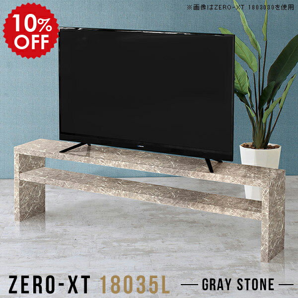 Rakuten - テレビ台 ローボード ロング テレビボード 180 180cm 大型 グレー 大理石柄 脚付き 60インチ 北欧 国産 高級感 65インチ 脚 組立て シンプル 60型 65型 リビング収納 棚 ラック ロータイプ 日本製 リビングボード ソファバックシェルフ サイドボード XT 18035L GS □