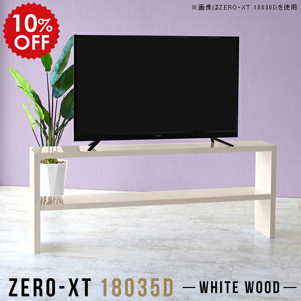 テレビ台 テレビボード tvボード 180 ローボード 180cm リビングボード ソファバックシェルフ ハイタイプ 60インチ 木目 脚付き オープンラック 2段 白 ホワイト オープンシェルフ 鏡面 棚 ラック 脚 日本製 おしゃれ モダン 高級 高さ70cm フリーラック 18035D WW □