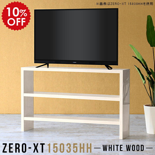 Rakuten - テレビラック テレビボード ハイタイプ テレビ台 150センチ 150 TVボード 55インチ 60インチ 150cm 棚 鏡面 ラック 3段 シンプル 白 オープンシェルフ ディスプレイラック 一人暮らし ホワイト 日本製 本棚 おしゃれ 飾り棚 モダン TV台 リビングボード 木目 15035HH WW △