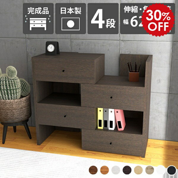 リビング収納 ディスプレイラック チェスト サイドボード キャビネット ラック 4段 完成品 伸縮 収納ラック 木製 白 おしゃれ 4段チェスト アンティーク ホワイト 幅60 60cm リビング 引き出し 収納 リビングラック 日本製 引き出し収納 奥行40 高さ90 C+R60-4 ☆