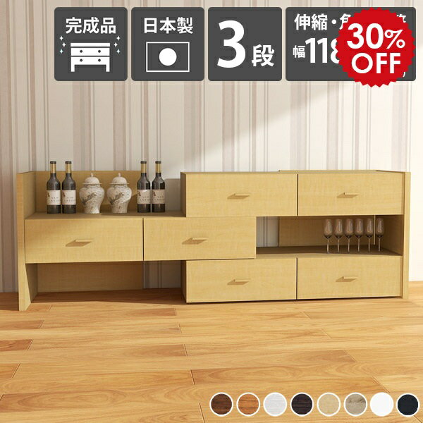 リビングボード サイドボード キャビネット 日本製 ローチェスト 120 大容量 チェスト 白 北欧 3段 完成品 伸縮 収納ラック 幅120 ワイドチェスト タンス 低い 3段チェスト 木目調 おしゃれ ホワイト 引き出し 間仕切り アンティーク 国産 C+R120-3 木目 ☆