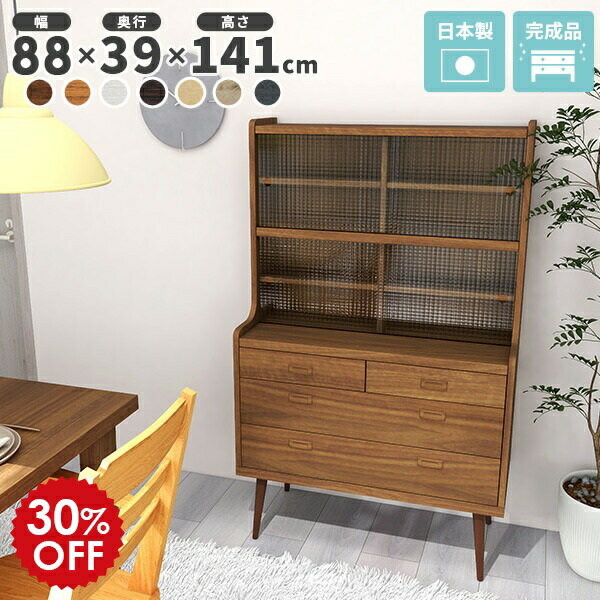 ディスプレイラック カップ 食器棚 完成品 棚 ガラス扉付き 90cm カップボード 引き戸 引き出し 白 脚付き 飾り棚 キャビネット キッチンキャビネット ホワイト キッチン収納 木製 収納 ガラス アンティーク キッチンボード 幅90 奥行40cm 【900H食器棚ガラス扉木目】 ☆